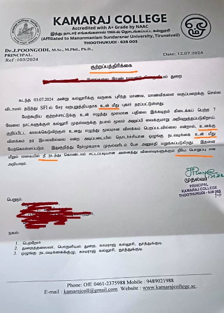 கல்லூரி அனுப்பி உள்ள மிரட்டல் குற்ற பத்திரிகை
