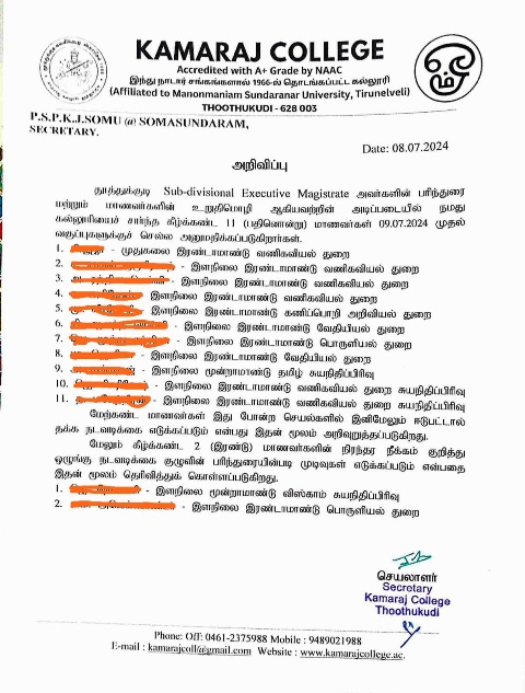 கல்லூரி அறிவிப்பு