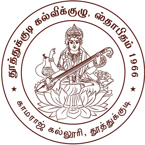 தூத்துக்குடி காமராஜ் கல்லூரி