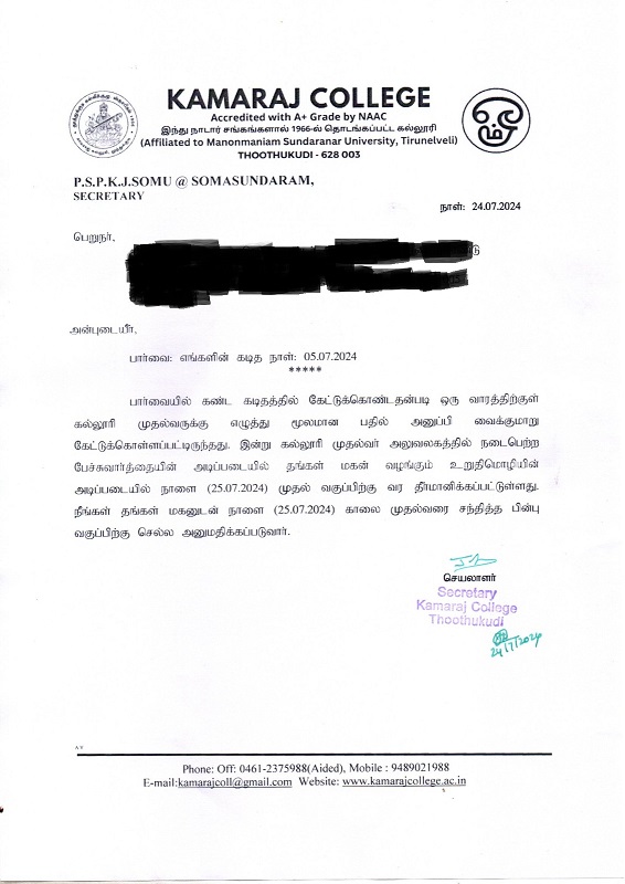 தூத்துக்குடி காமராஜ் கல்லூரி