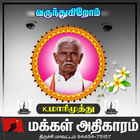காட்டூர் மாரிமுத்து