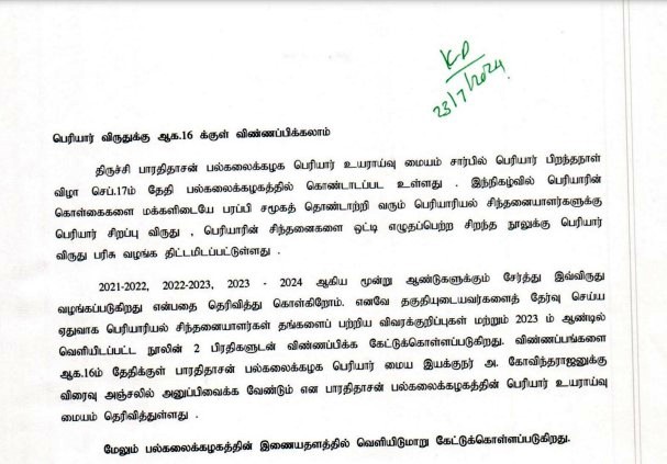 பல்கலைக்கழக இணையத் தளத்தில்