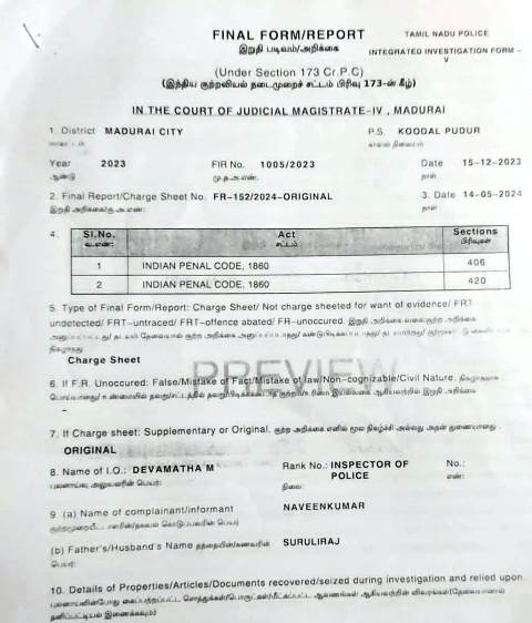 பதிவு செய்யப்பட்ட புகார்