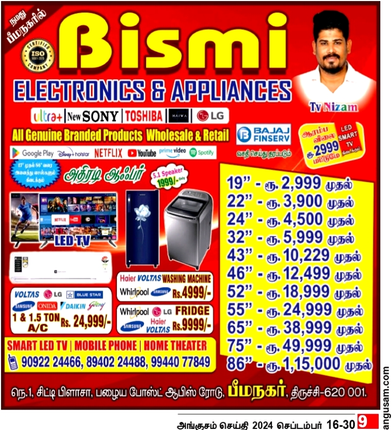 3000 ரூபாய்க்கு LED டிவி Cheapest LED in Tamilnadu  || Free Gifts  Bismi Electronics Trichy