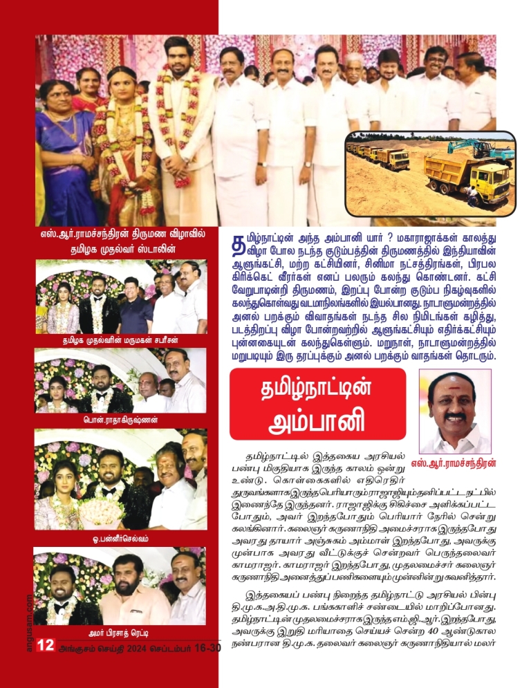 தமிழகத்தின் அம்பானி கட்டுரை