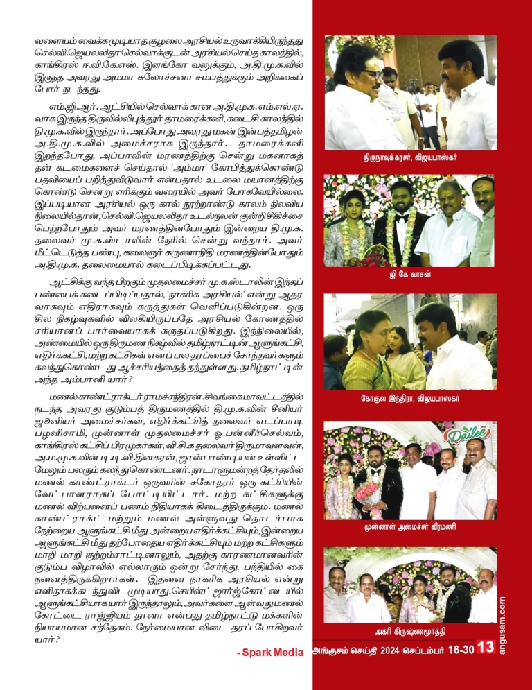 தமிழகத்தின் அம்பானி கட்டுரை அங்குசம் இதழில்