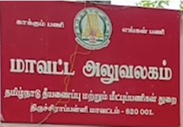 தீயணைப்புத்துறை 