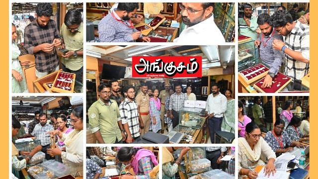 பி.ஐ.எஸ். தரச்சான்று இல்லாத தங்க நகைகள் சோதனை