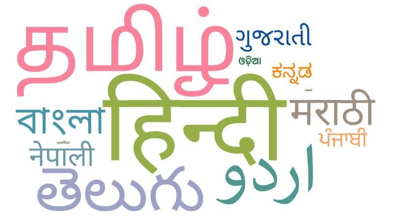 இந்திய மொழிகளில் தமிழ்