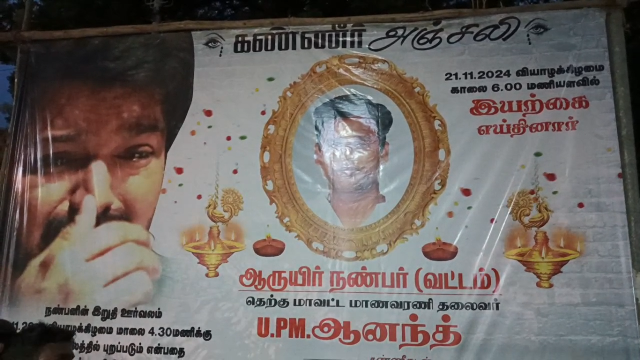 சாலை விபத்தில் உயிரிழந்த த.வெ.க. நிர்வாகி 