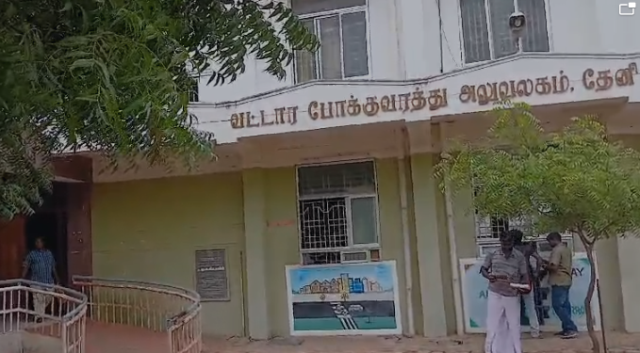 தேனி வட்டார போக்குவரத்து அலுவலகம்