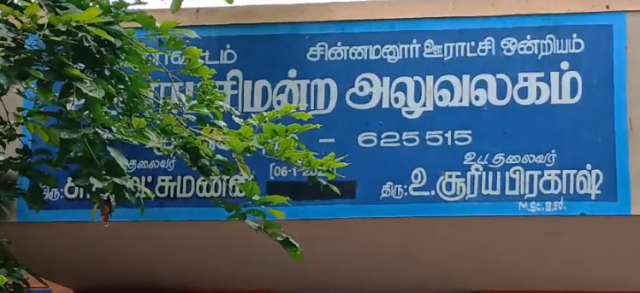 முத்துலாபுரம் ஊராட்சி
