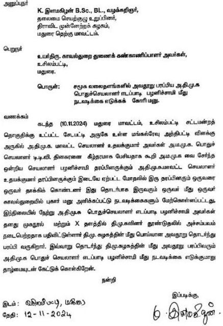 புகார் மனு