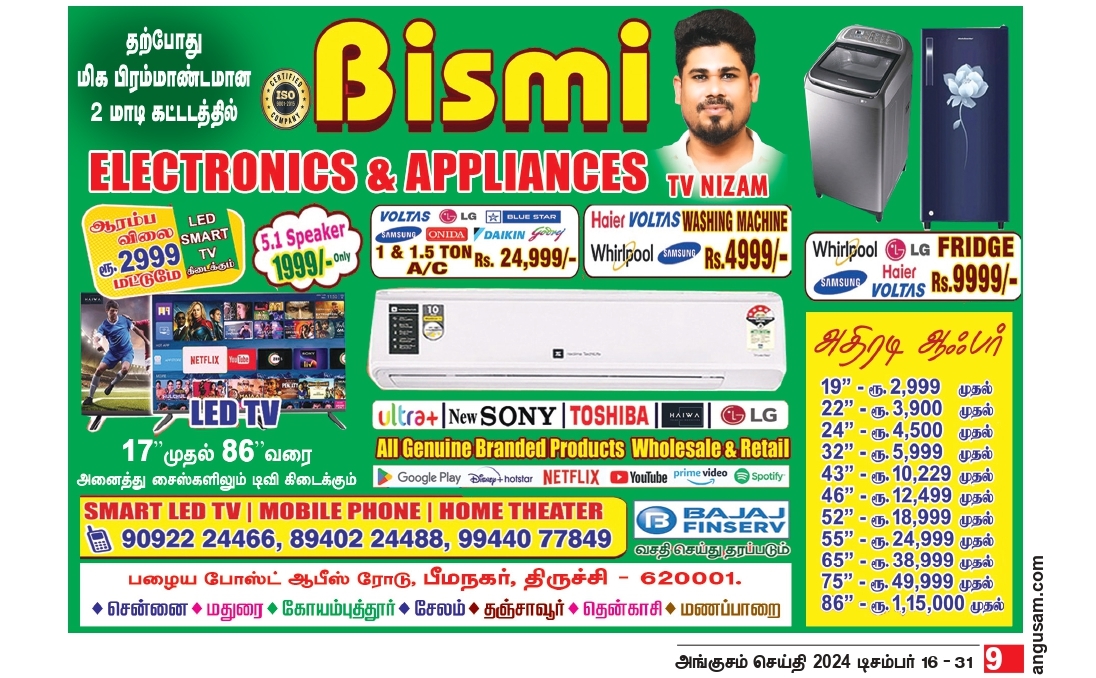 3000 ரூபாய்க்கு LED டிவி Cheapest LED in Tamilnadu  || Free Gifts  Bismi Electronics Trichy