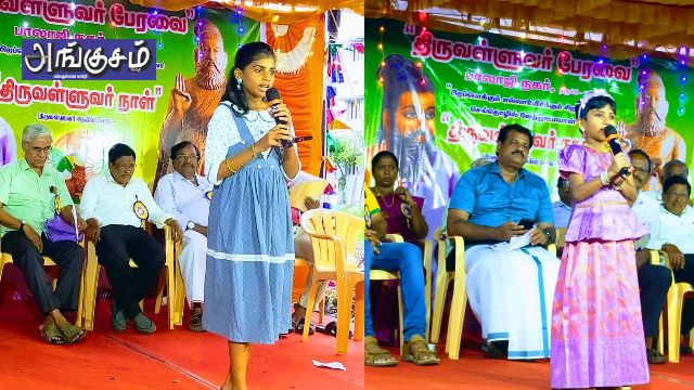 திருவள்ளுவர் நாள் விழா