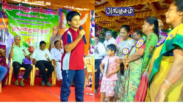 திருவள்ளுவர் நாள் விழா