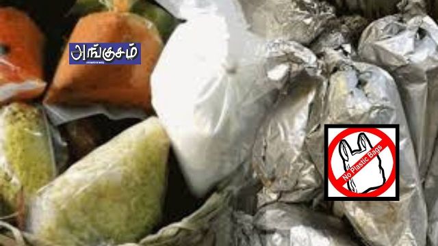 பிளாஸ்டிக் கவர் உபயோகித்தால் அபாரதம் 