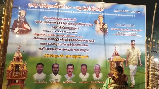 புனித அந்தோனியர் தேர் திருவிழா