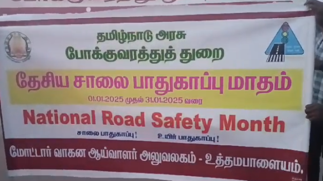 சாலை பாதுகாப்பு மாத விழா