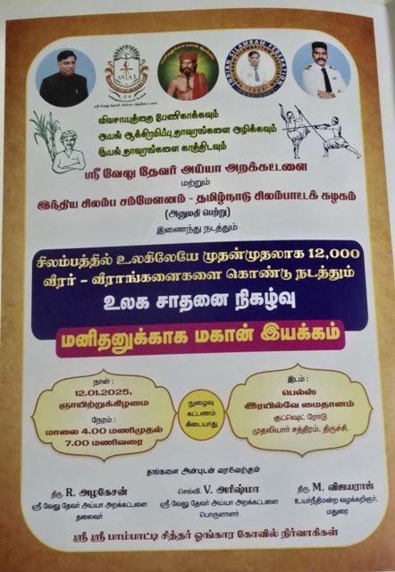 உலக சாதனை நிகழ்வு