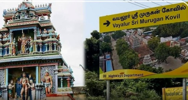 வயலூர் முருகன் கோவில்