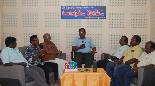 யாவரும் கேளீர் - தமிழியல் பொதுமேடை - 13