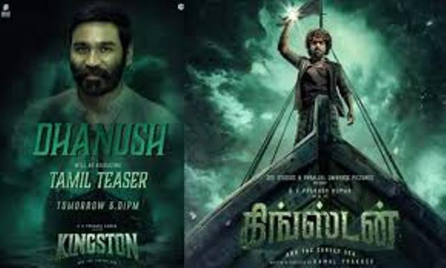 'கிங்ஸ்டன்' டீசர்!