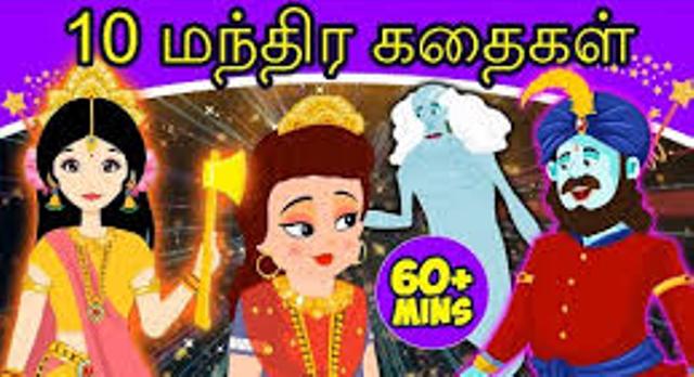 மந்திரக்கதைப் புத்தகங்கள் 