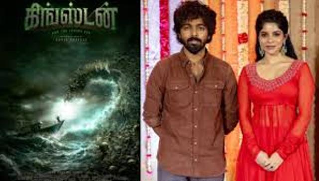 'கிங்ஸ்டன்' 