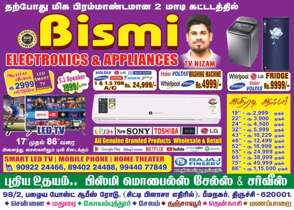 3000 ரூபாய்க்கு LED டிவி Cheapest LED in Tamilnadu  || Free Gifts  Bismi Electronics Trichy