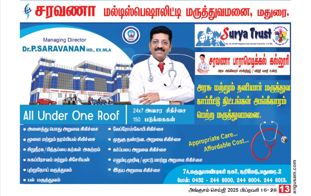 Saravana Multispeciality Hospital Pvt. Ltd., Madurai, 