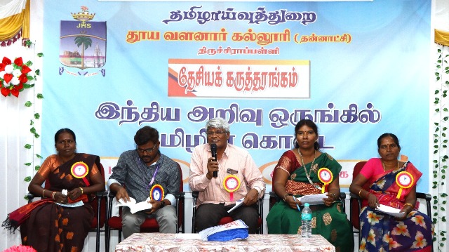 இந்திய அறிவு ஒருங்கில் தமிழின் கொடை தேசியக் கருத்தரங்கு