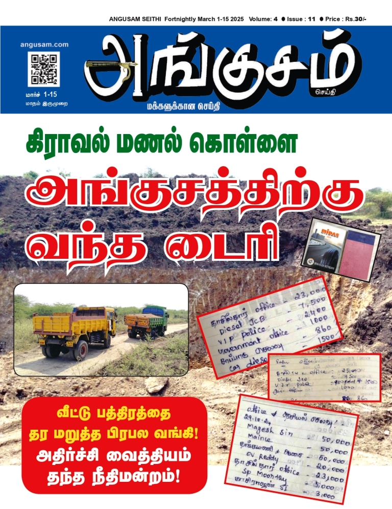 விருதுநகர் குவாரியில் சிக்கிய டைரி... சிக்கலில் அதிகாரிகள்