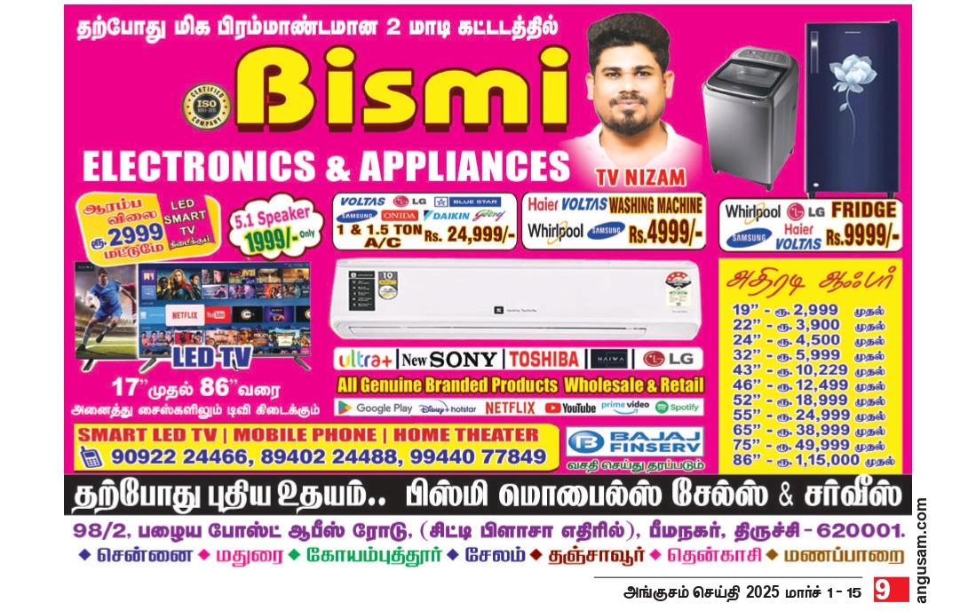 3000 ரூபாய்க்கு LED டிவி Cheapest LED in Tamilnadu  || Free Gifts  Bismi Electronics Trichy