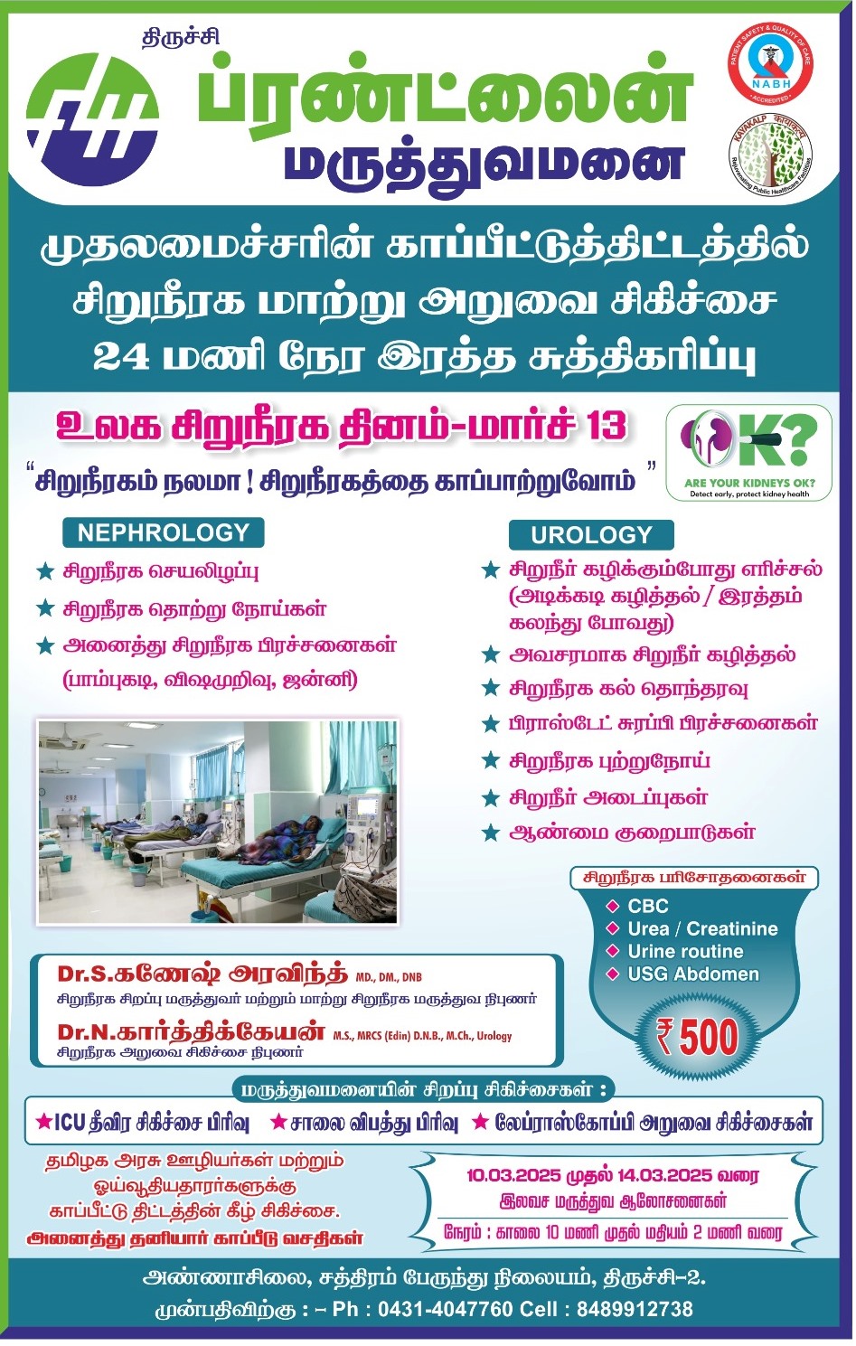 Frontline hospital Trichy 