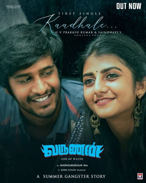 ‘வருணன்’   