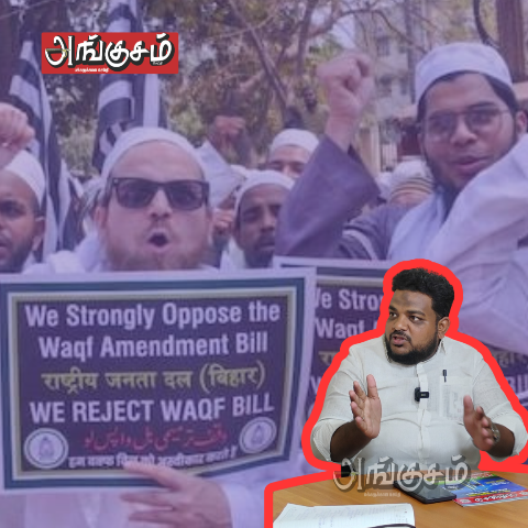 வக்ஃபு சொத்தையும் விற்கத்தான் இந்த முயற்சி