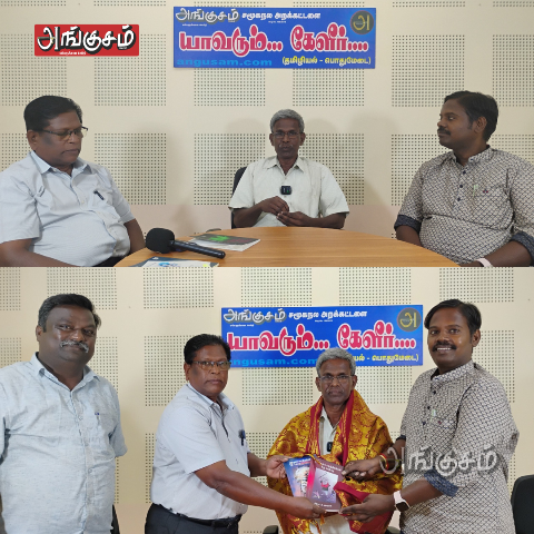 யாவரும் கேளீர் - தமிழியல் பொதுமேடை-18