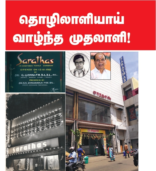 திருச்சி சாரதாஸ்