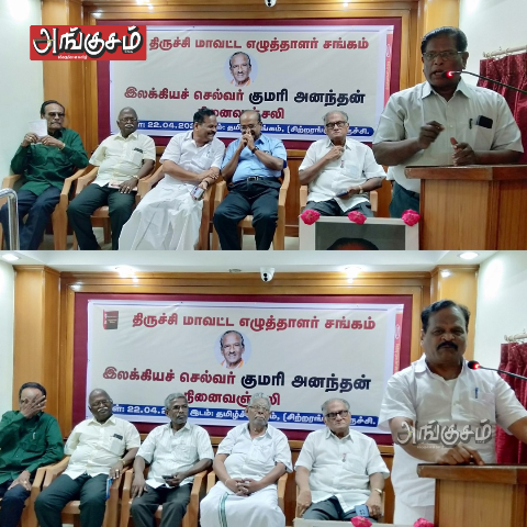 நினைவஞ்சலி கூட்டம்