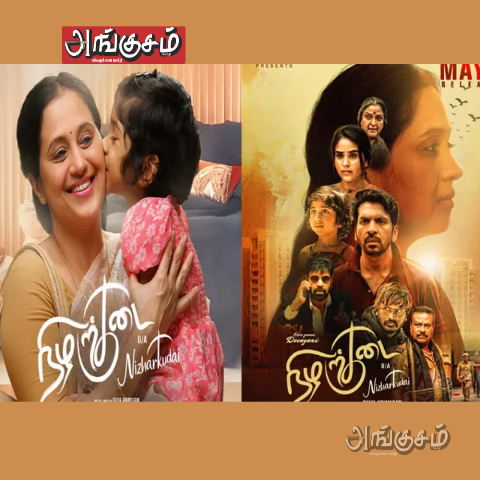 நிழற்குடை