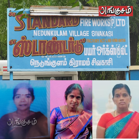 பட்டாசு ஆலை விபத்து