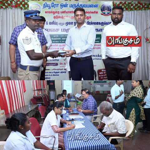 காவல்துறையினருக்கான மருத்துவ முகாம்