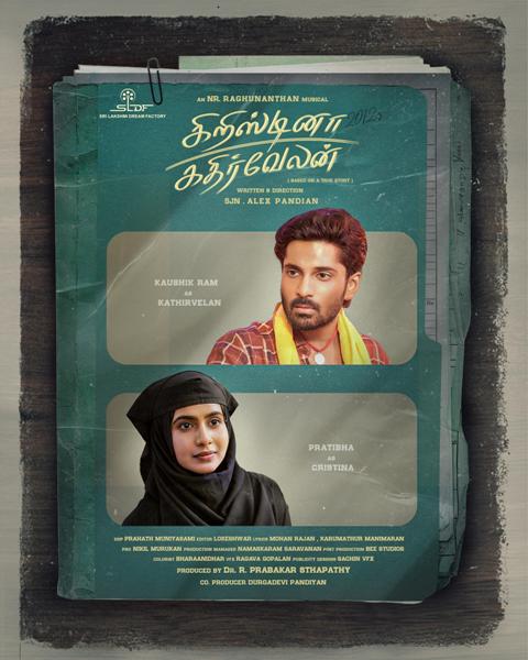 'கிறிஸ்டினா- கதிர்வேலன்' 