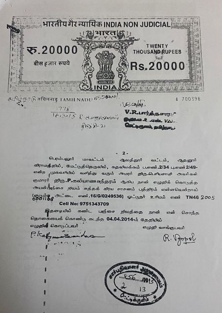 கல்யாண சுந்தரம் எழுதி கொடுத்த ஆவணம்