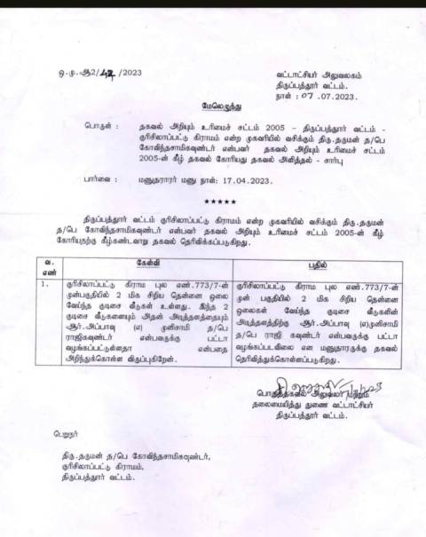 பொதுப்பாதை ஆக்கிரமிப்பு