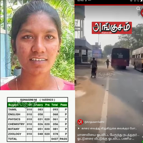 வெற்றிப்( பஸ்)படிக்கட்டை விரட்டி பிடித்த மாணவி
