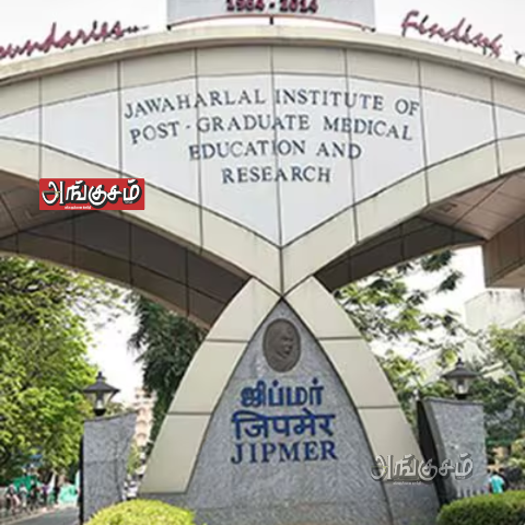 ஜிப்மா் மருத்துவமணையில் வேலைவாய்ப்பு