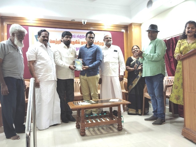 " வெற்றி மிக அருகில் தான் இருக்கிறது" நூல் வெளியீடு