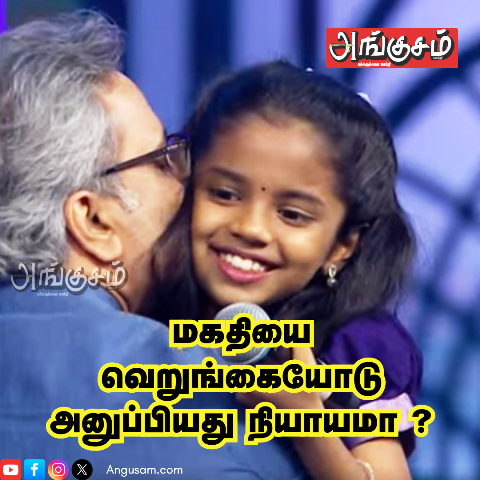 ஜீ தமிழ் - மகதி
